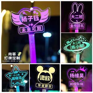 
Glow stick custom school class activity party kindergarten hand-holding sign we graduated name light sign