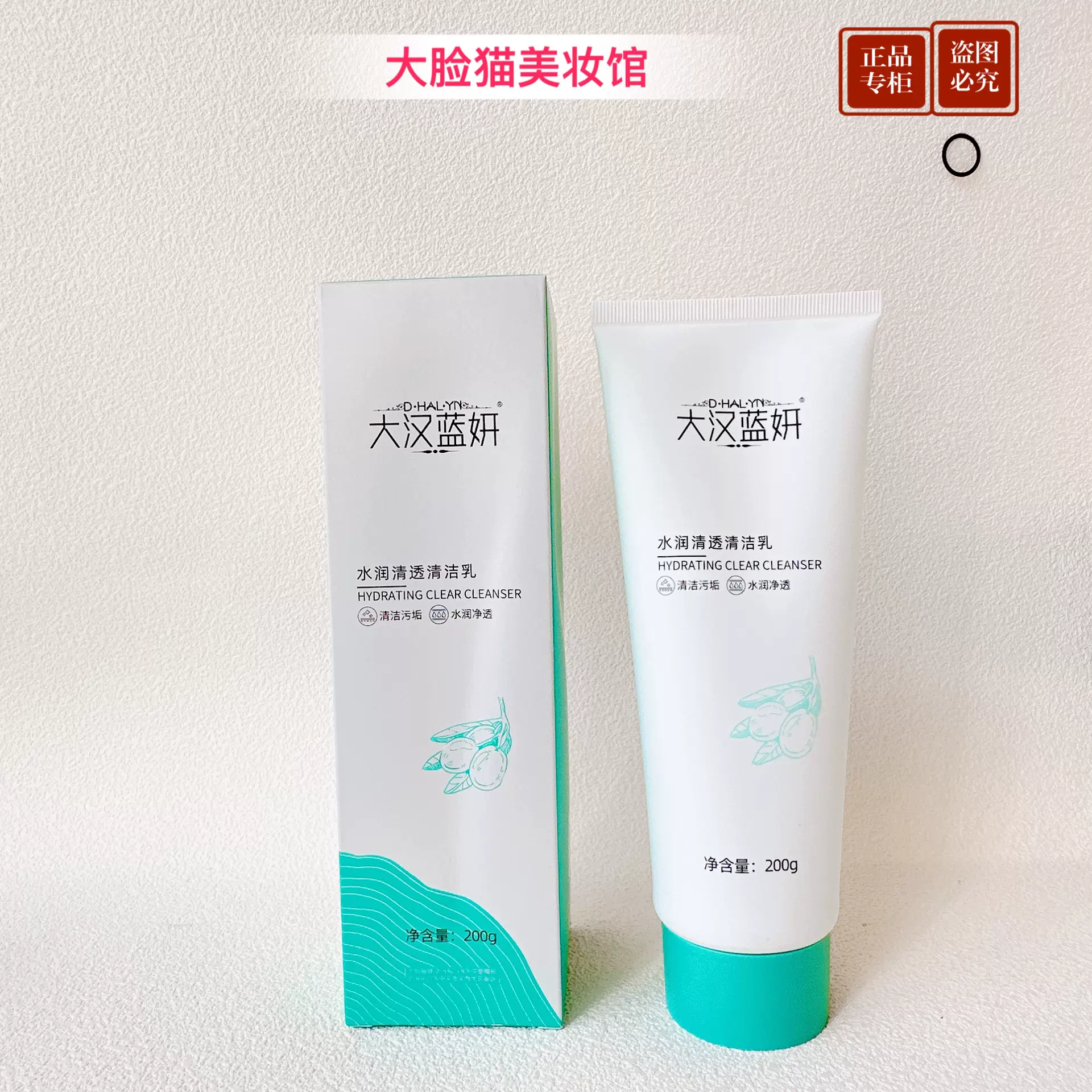 大汉蓝妍化妆品水润清透乳深层清洁霜 疏通毛孔 提亮肤色卸妆正品