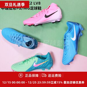 Nike Phantom GX2 LV8 mid -end low -end low -end FG/mg football shoes FD6725/fd6723/fj2585
