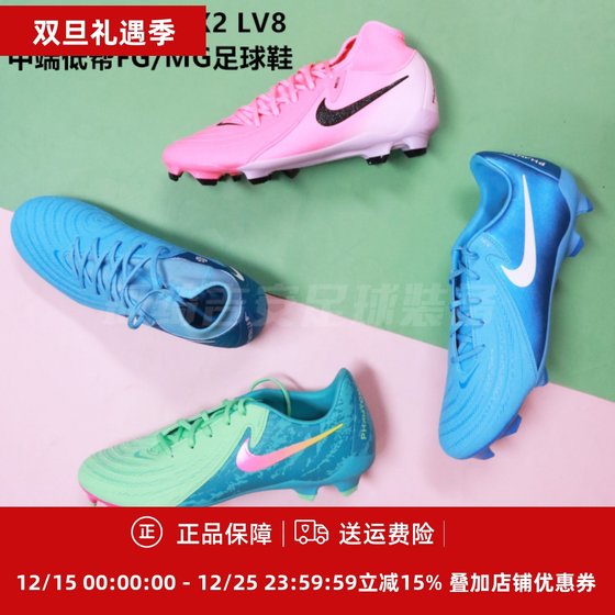 Nike Phantom GX2 LV8 mid -end low -end low -end FG/mg football shoes FD6725/fd6723/fj2585

