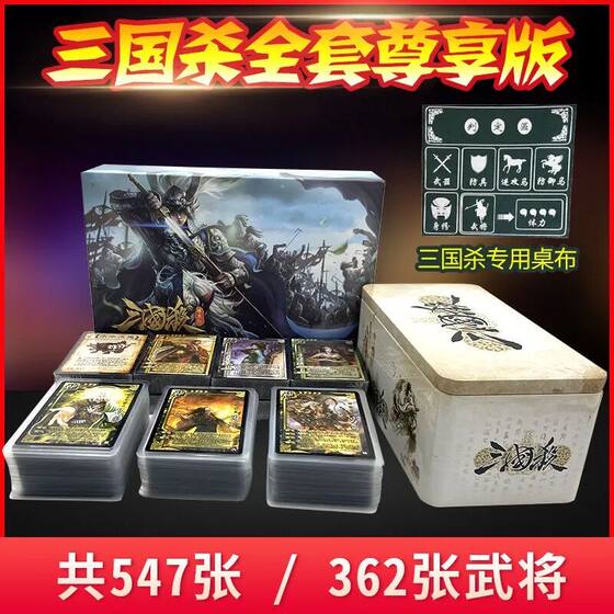 Three Kingdoms Kill Exclusive Edition Full Set of Authentic Boundaries Breakthrough Standard Edition SP General National War Game Cards