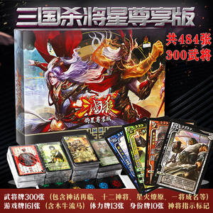 
Three Kingdoms Killing Board Game Card Complete Set Three Kingdoms Killing Star Exclusive Edition 10th Anniversary One General Becomes Famous SP Military General God General