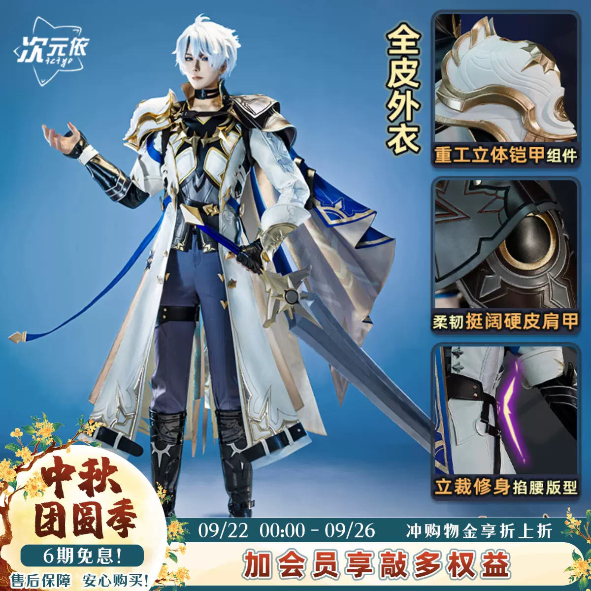 次元依 穹 開拓者 男 コスプレ衣装 Mサイズ 崩壊スターレイル 男性 開拓者