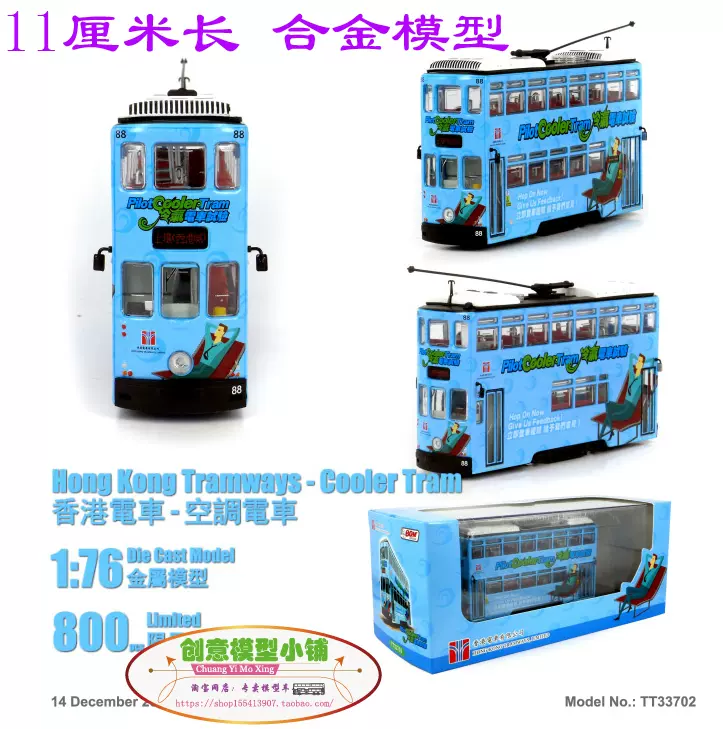 香港電車（HongKong Trans）模型 香港電車（HongKong Trans）模型 港鐵
