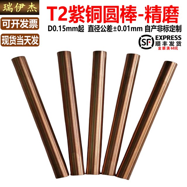 T2 copper fine grinding rod copper rod electrode solid base hole electrode copper rod 0.15-25.8*50/100mm