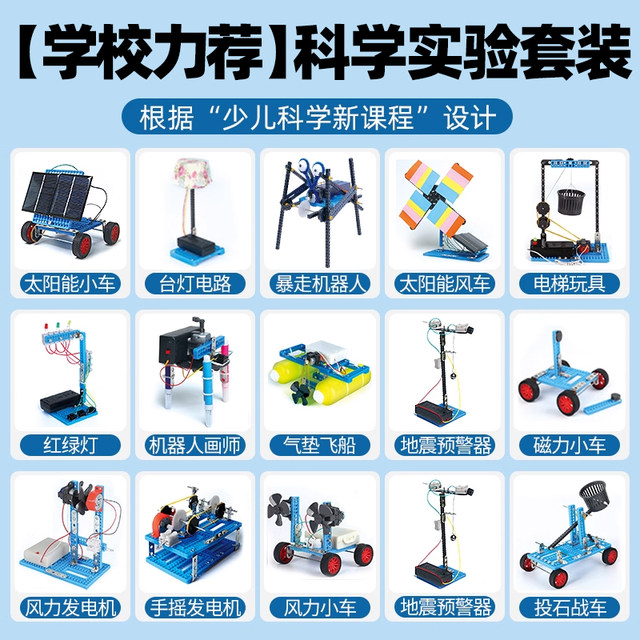 
Science small experiment set for primary school students, STEM children's toys, physics equipment, a complete set of handmade technological inventions and production