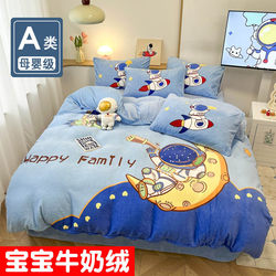 Autumn and Winter Thickened Milk Velvet Astronaut Four-Piece Set Coral Velvet Children's Boys' Duvet Cover Bed Sheet Fitted Sheet Three-Piece Set
