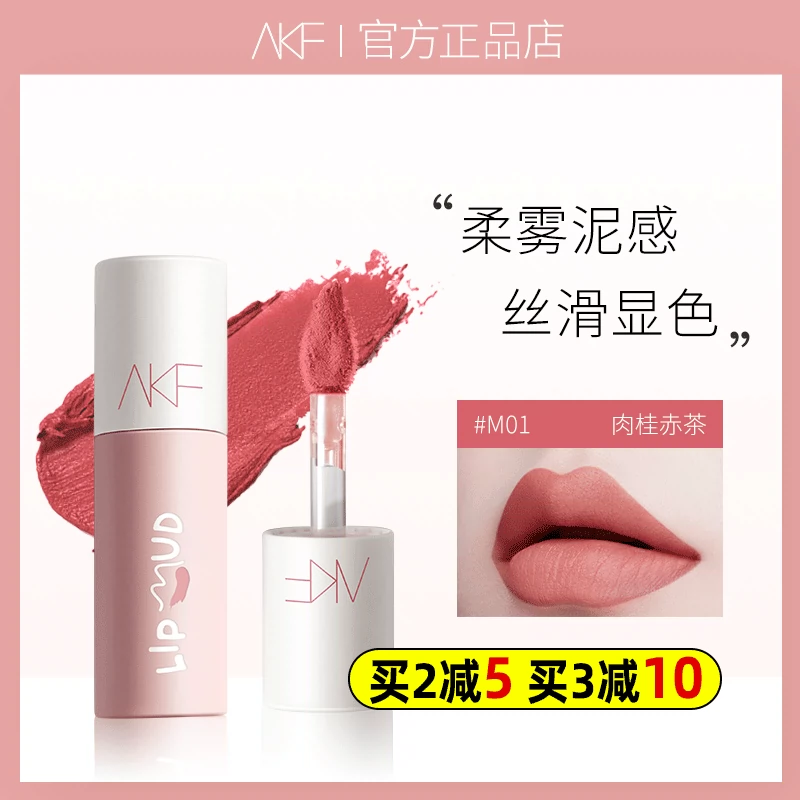 akf唇泥显白m23m24#8nkf号m08m17纯m11春泥m16唇釉9口红afk4m04∧-Taobao