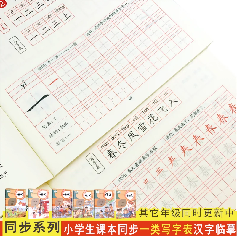 部编版写字表汉字描红字帖一类汉字小学生楷书临摹描红