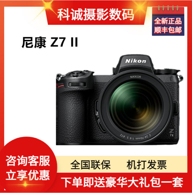 Nikonnikon Z7ii Single Body Z7ii Full Frame Micro Single 24 70 Set