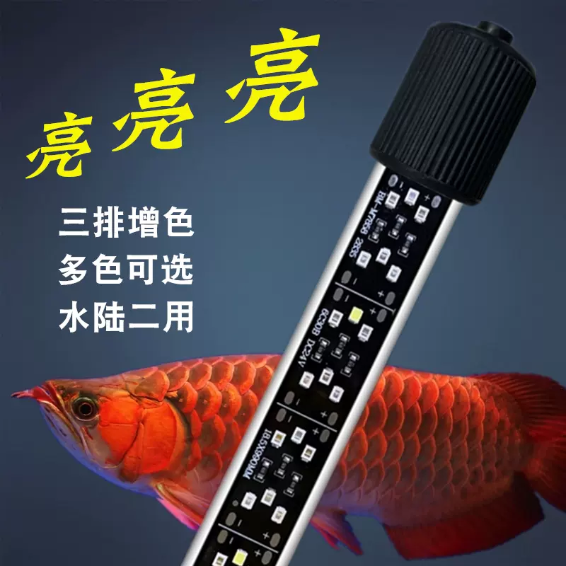 鱼缸潜水led照明灯水草灯t8金龙鱼鹦鹉锦鲤专用灯水族箱灯管防水 Taobao 鱼缸潜水led照明灯水草灯t8金龙鱼鹦鹉锦鲤专用灯水族箱灯管防水 Taobao
