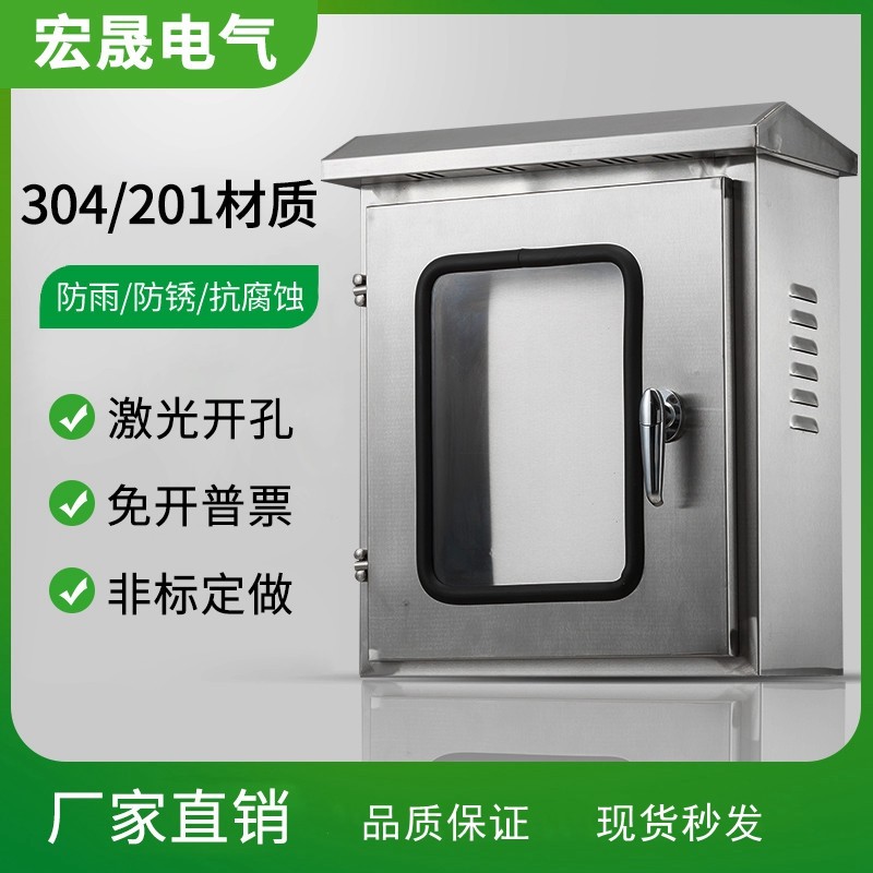 Outdoor Stainless Steel Distribution Box | Rainproof Button Control ...