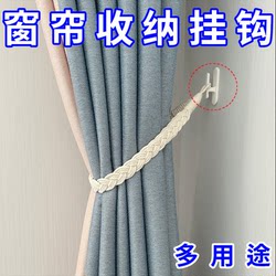No-Drill Curtain Hooks, Wall Hooks for Securing Curtain Ropes, Straps, Wall Hooks, Hanging Rope Ties, Wall Hooks, Wall Hook Accessories