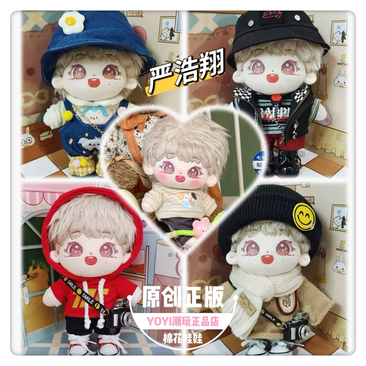 现货时代少年团20CM严浩翔棉花娃娃原创正版落水毛公仔玩偶周边