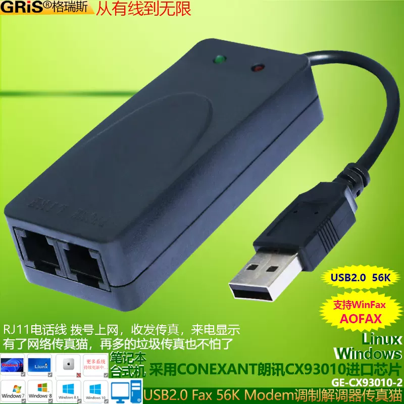GRIS USB2.0FAX56K MODEM双口WIN8调制解调器CONEXANT93010传真猫 