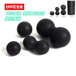 Epp One-Piece Peanut Ball for Relaxing Shoulder and Cervical Spine Deep Muscles, Fascia Ball for Meridian Foot and Back Massage