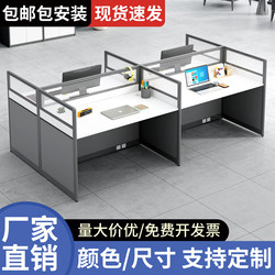 Staff Desk and Chair Combination Modern Simple Screen Four-Person Staff Desk Office Financial Desk Six-Person Work Station