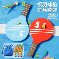 Badminton Racket Set Three-In-One Table Tennis Badminton Shuttlecock Adult Professional Children Indoor Wooden Feather Cricket