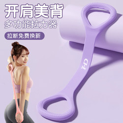 Resistance Band for Women to Open Back and Shoulders, Stretching Belt for Fitness, Back Beauty Tool, Home Yoga Figure-8 Elastic Rope
