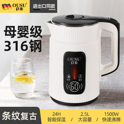 German Ousui 316 Electric Kettle Stainless Steel Household Automatic Constant Temperature Insulation Integrated Large-Capacity Water Boiler