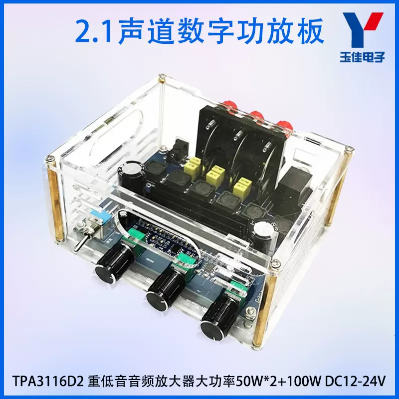 XH-M566大功率2.1数字功放模块TPA3116D2立体声重低音音频放大器-Taobao 