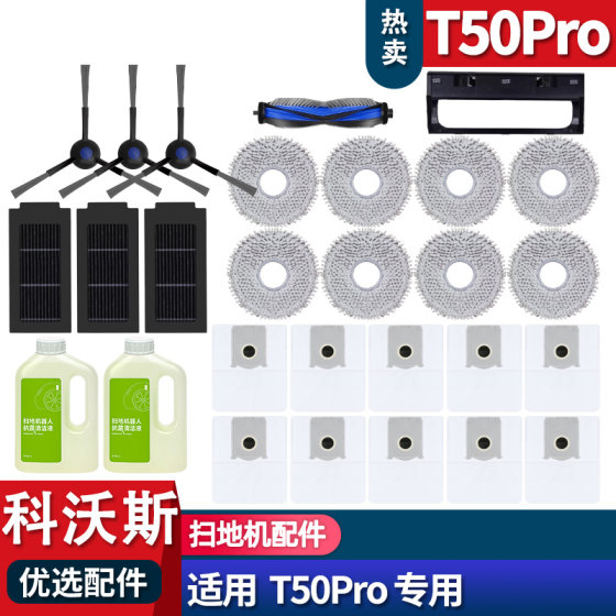 
Suitable for Ecovacs sweeper T50Pro accessories, consumables, dust bag, filter element, mop, side brush, roller brush, cleaning fluid