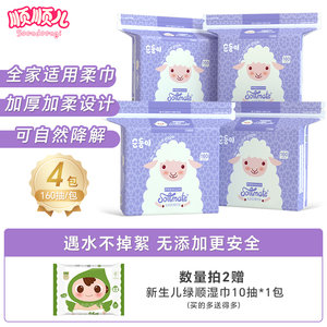 
Shunshun'er newborn baby special baby wet and dry towel disposable face towel non-cotton soft towel 4 large packs