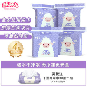 
Shunshun'er newborn baby special baby wet and dry towel disposable face towel non-cotton soft towel 4 large packs