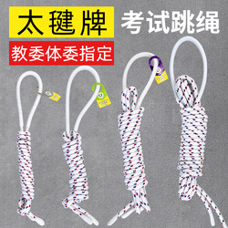 Jump Rope for Elementary School Students, Special for the High School Entrance Exam, Handleless No. 8 Cotton Rope, Suitable for Schools, Kindergartens, Children, Adults, Physical Education Exams and Competitions