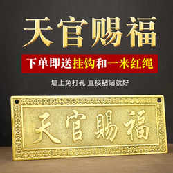 Tian Guan Ci Fu Door Stickers, Brass Door Signs, Five Emperors' Coins, Door Decorations for Entrance, Window Hangings, Home Decoration, Housewarming Ornaments