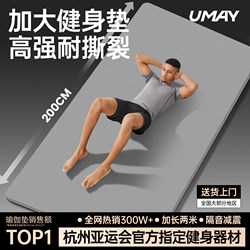 Youmei Yoga Mat Men's Fitness Mat Home Non-Slip Shock-Absorbing Silent Thickened Enlarged Widened Sports Training Mat