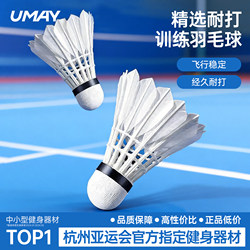 Youmei Badminton Durable Training Equipment Outdoor Wind-Resistant Durable Goose Feather Shuttlecock Stable Flight Competition Balls 12 Pieces