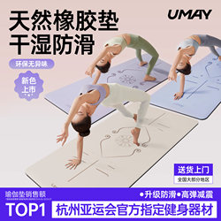 Youmei Yoga Mat Fitness Mat for Home Use, Natural Rubber 2025 New Model, Professional Non-Slip, Shock-Absorbing, Silent and Thickened