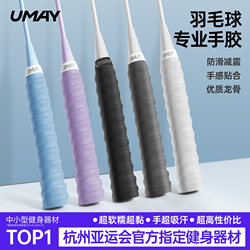 Youmei Badminton Racket Grip Tape, Professional Anti-Slip Sweat-Absorbing Handle Wrap, Tennis Racket Handle Wrap