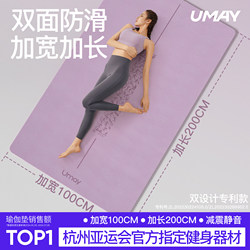 Youmei Yoga Mat Fitness Mat for Home Use 2025 New Model Professional Non-Slip Shock-Absorbing Silent Thickened Enlarged Widened Soundproof