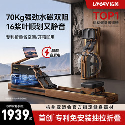Youmei Rowing Machine for Home Use, Foldable, Water-Magnetic Dual Resistance, Smart Fitness Equipment, Fat-Burning Comprehensive Training Rowing Machine R7