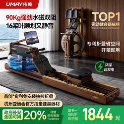 Youmei Rowing Machine for Home Use, Foldable, Water-Magnetic Dual Resistance, Smart Fitness Equipment, Fat-Burning Comprehensive Training Rowing Machine R7