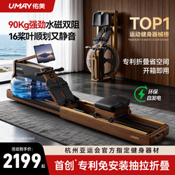 Youmei Rowing Machine for Home Use, Foldable, Water-Magnetic Dual Resistance, Smart Fitness Equipment, Fat-Burning Comprehensive Training Rowing Machine R7