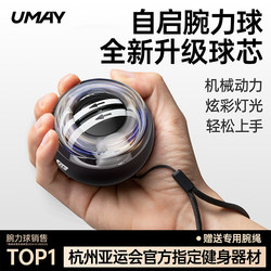 Youmei Wrist Strength Ball Men's Metal Silent Grip Strengthener Centrifugal Spiral Ball Professional Wrist Exercise Trainer