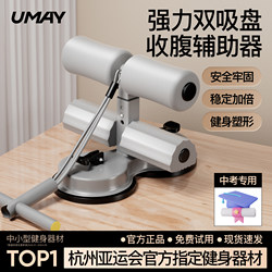 Sit-Up Assist Device for Home Use, Suitable for Men and Women, Indoor Suction Cup Abdominal Curling Device, Special Exercise and Fitness Equipment for High School Entrance Exams