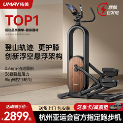 Youmei Elliptical Home Gym Equipment Small Stepper Smart Elliptical Machine T5
