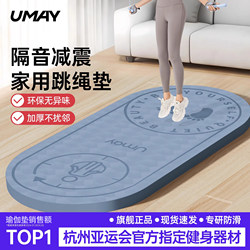 Youmei Indoor Jump Rope Shock-Absorbing Mat, Yoga Mat, Floor Mat, Home Soundproofing, Shockproof, Silent, Professional Non-Slip Thickened Mat