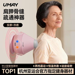 Youmei Electric Adsorption Fascia Ball Neck Membrane Massage Ball Vibration Hot Compress Foot Sole Muscle Relaxation Massager