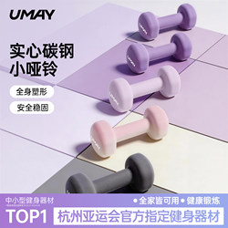 Youmei Small Dumbbells for Women's Fitness, Home Use, Men's Strength Training Equipment, Exercise 2kg Pair of Dumbbells for Beginners