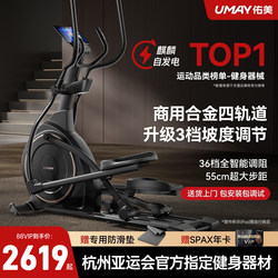 Youmei Elliptical Machine Smart Home Gym Space Walker Silent Stepper Commercial Fitness Equipment C9