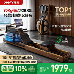 Youmei Rowing Machine for Home Use, Foldable, Water-Magnetic Dual Resistance, Smart Fitness Equipment, Fat-Burning Comprehensive Training Rowing Machine R7