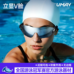 Youmei Swimming Goggles with Prescription for Myopia, Men's High-Definition Anti-Fog Waterproof Women's Swimming Goggles, Diving Goggles, Large Frame with Coating
