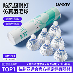 Youmei Nylon Ball Bionic Badminton Genuine Super Durable Stable Training Professional Competition Windproof Durable Plastic Ball