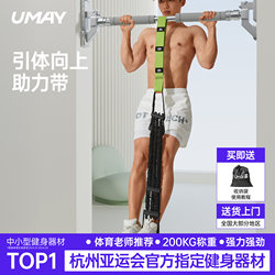 Youmei Pull-Up Assist Belt Elastic Band Horizontal Bar Auxiliary Belt High School Entrance Examination Pull-Up Trainer Resistance Rope