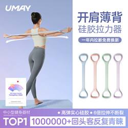 8-Shaped Resistance Band for Women, Back Stretching Elastic Band, Home Fitness Yoga Stretching Tool, Back Training Device